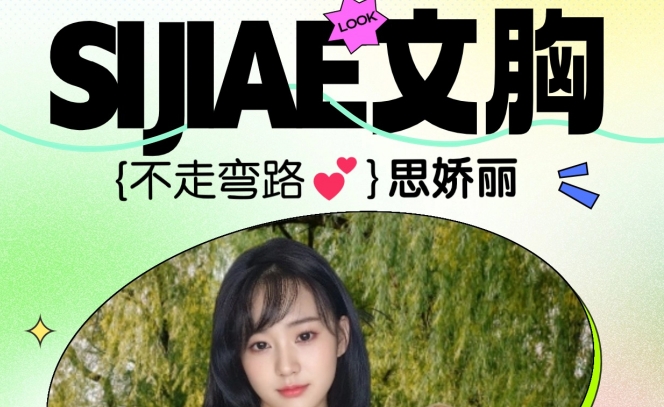 少走弯路！入手SIJIAE恒负压丰胸系统