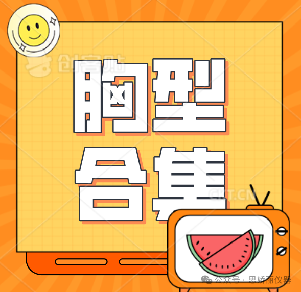 对号入座！胸型大合集！男人都喜欢第几种？