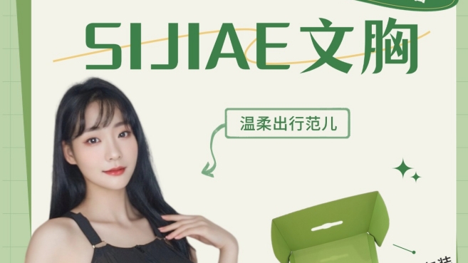 反复沦陷！被狂夸的SIJIAE恒负压丰胸系统