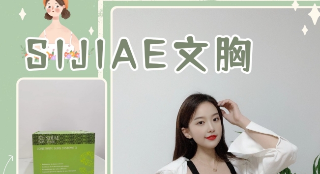 遇见对的SIJIAE恒负压丰胸仪，就像遇见对的爱情